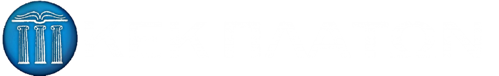 ΚΔΒΜ - ΚΕΚ ΠΛΑΤΩΝ
